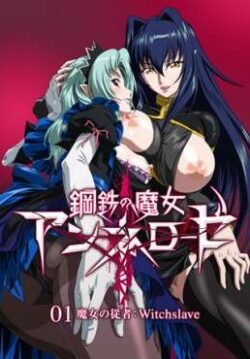 Koutetsu no Majo Annerose
